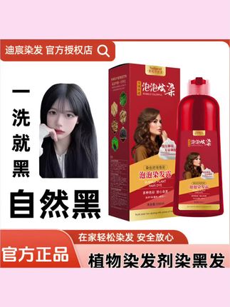 植物染发剂染头发遮白发大红瓶染头发黑色染发剂染头发泡泡染发剂#遮盖白发#多色可选择#自己在家染头发 #洗洗就上色
