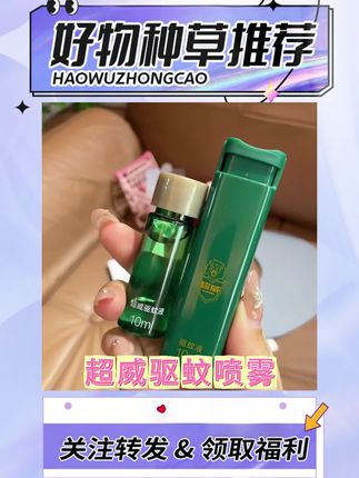 夏天什么都可以不准备,但不能没有它呀#好物推荐🔥 #夏日必备 #驱蚊 #驱蚊神器