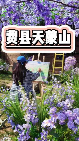 这个春天总要来一趟费县天蒙山吧,#在天蒙山过春天#清明出游#2026马上上春山#沂蒙山小调诞生地沂蒙山天蒙旅游区#天蒙山天空之镜