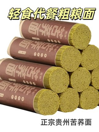 苦荞粗粮面 三高人群 减肥健身代餐食品! #好物推荐🔥 #苦荞面#健康食材 #吃货必备 #粗粮细作