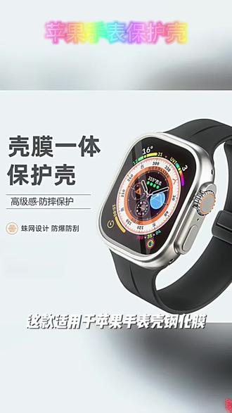 适用于苹果手表壳钢s10/s11ultra一体王改装壳透气s