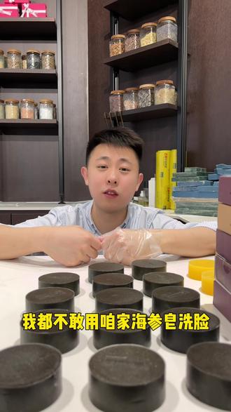 这海参皂用着确实是不错啊#手工皂