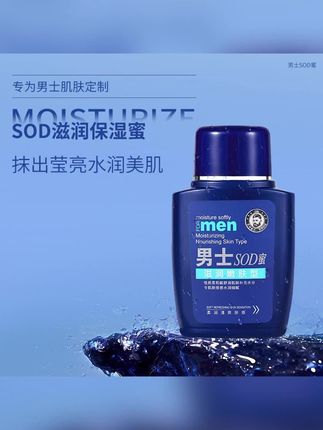 【正品】男士sod蜜面霜秋冬补水保湿清爽滋润肤乳液嫩滑擦脸部护肤#男士sod蜜 #男士面霜 #秋冬面霜#好东西一起分享 #滋润保湿