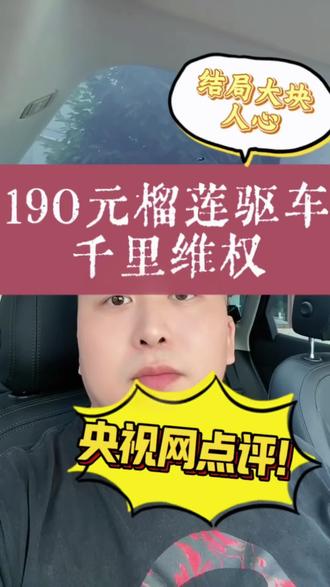 #190元榴莲 买后仅退款,恶意薅羊毛