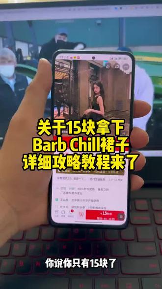 Barb Chill 芭比姨连衣裙子特价活动的详细攻略来了#barbchill#BarbChill裙子