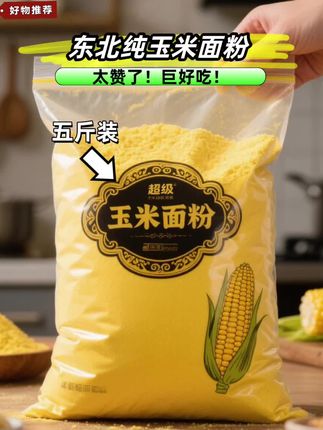 金黄细腻的玉米面,裹挟着醇厚麦香。蒸煮成窝头,松软扎实,边缘微微开裂透着质朴;熬煮成粥,浓稠绵密,入口沙沙作响。谷物香,把田园风味端上餐桌。#玉米面粉#玉米面#面粉#粗粮细作# 面