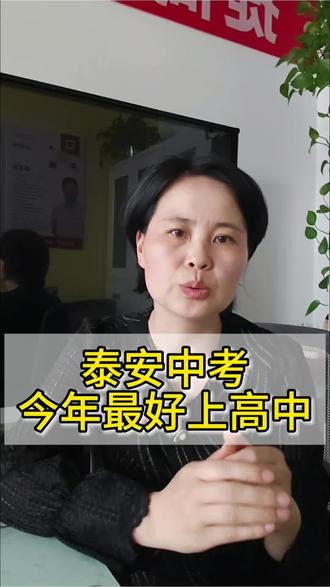 2026泰安中考加油!#博学岛升学#泰安#泰安中考倒计时