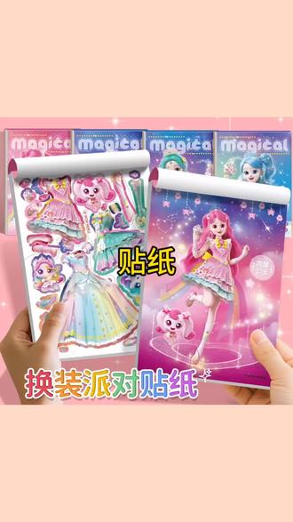 可换装贴纸书3-6岁儿童手工DIY公主女孩变装卡通粘贴画玩具#贴纸书 #粘贴画玩具 #粘贴画