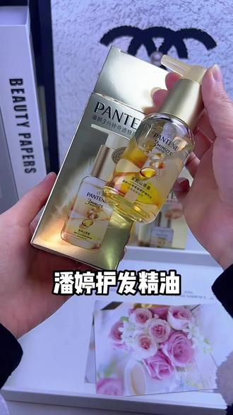 怎么都在用这个#潘婷护发精油 我们懒人高低得试试#养发护发 #柔顺直发