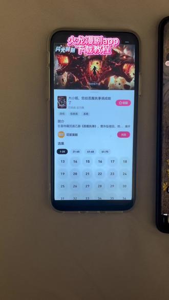 《年复一年》今天教大家如何快速下载火龙漫剧app,支持苹果安卓#实用小技巧 #下载教程 #火龙漫剧 #手机的隐藏功能