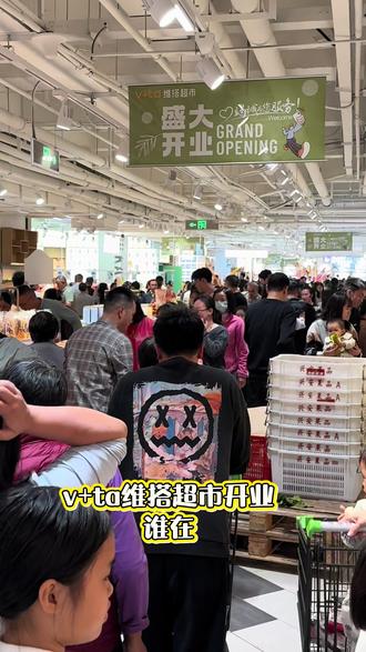 维搭超市开业啦#龙湾奥特莱斯