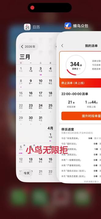 #饿了么众包 无限拒以攻克。亲测有效