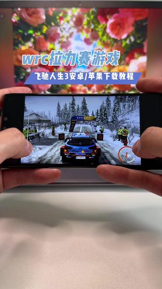 《66超爱玩》飞驰人生3 同款赛车游戏 wrc拉力赛游戏手机下载教程 wrc7赛车游戏 沐尘100赛道 巴音布鲁克wrc拉力赛#飞驰人生3 #wrc拉力赛游戏 #飞驰人生拉力赛游戏 #wrc7拉力赛 #赛车游戏