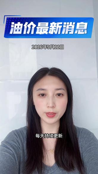 山东地炼最新行情#山东地炼#油价#油价最新消息#成品油#加油站