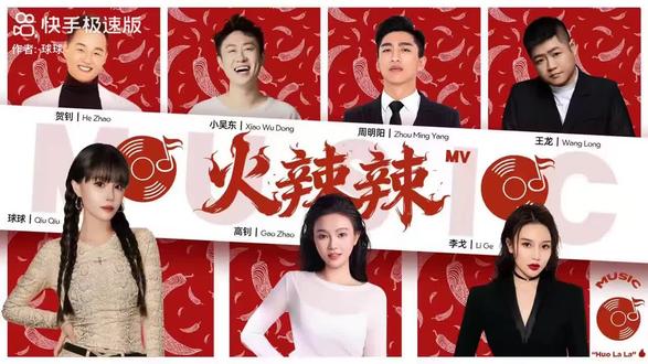 燃动冰雪,炙烤寒冬! 球球新歌《火辣辣》MV上线啦!让我们一起感受最澎湃的东北热情吧#刘老根大舞台有才你就来#球球刘老根大舞台。