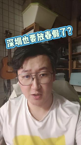 深圳学生的春假来了吗?#春假 #深圳学生 #深圳初中 #深圳高中 #家庭教育