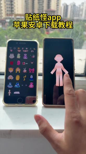 《必玩资源》贴纸怪app苹果安卓下载教程来了贴纸怪app手机下载教程来了#贴纸怪app #贴纸怪软件 #贴纸怪软件怎么下载 #贴纸怪