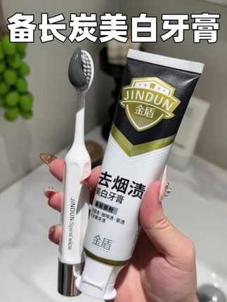 总感觉牙齿刷不干净担心有味道的,快来试试金盾新出的备长炭牙膏,不仅刷的干净,刷完牙清清爽爽的超舒服#牙膏 #刷牙