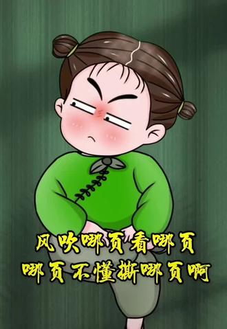 春风十里不如取悦自己,风吹哪页看哪页,哪页不懂撕哪页