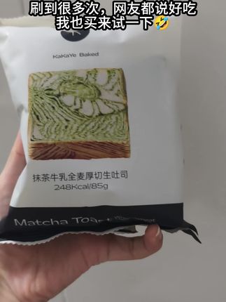 #面包 家人们,我尝了一下,不甜,好吃的,配料表相对干净,没有白砂糖,不喜欢吃甜的,可以入。#种草#吐司#自港烘焙