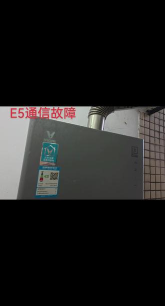#热水器维修 #小米热水器E5故障 #同城优先推荐上热门 小米热水器e5通讯故障做个小手术完美解决