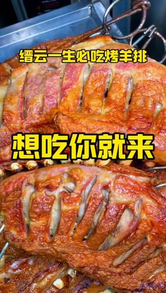缙云一生必吃烤羊排滋滋冒油鲜嫩多汁嘎嘎香,你吃过没有?#真材实料才能做出好味道#这家店回头客超多#缙云一生必吃烤羊排#缙云必吃榜#缙云美食推荐官
