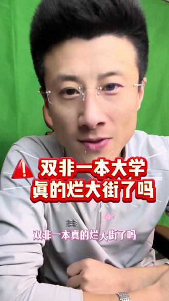 26考研双非一本大学目前现状#生活服务热点中心 #考研 #知识分享 #考研上岸 #过国家线1分调剂