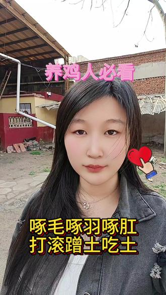 啄毛啄羽啄肛,打滚吃土蹭土怎么办?@抖音小助手 @牧海生物-玉兰 #我们一起来养鸡 #养鸡人 #养鸡小妹 #养殖技术交流 #科学养鸡知识分享