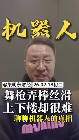 聊聊机器人的这些问题,经济问题和投资问题#机器人 #武BOT #春晚 #智能机器人 #人形机器人