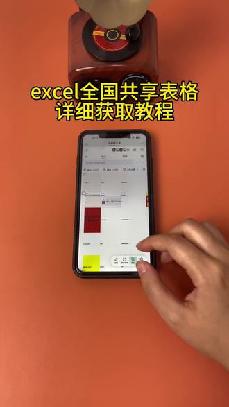 《初初资源》全国摸鱼共享表格获取教程#摸鱼 #共享表格 #excel #打工人 #吃瓜