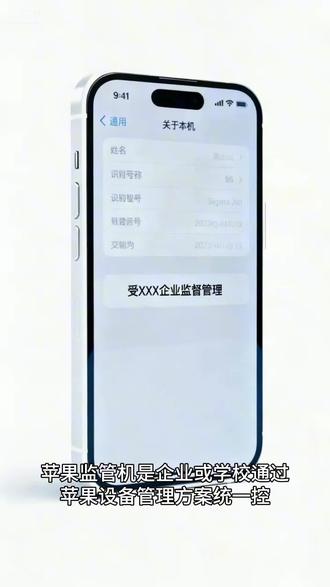 购买前必看三点
检查监管状态:在关于本机中查看是否有监管提示,或使用工具检测MDM状态,确认监管锁已完全解除
确认来源正规:要求卖家提供购买凭证和解除监管证明,避免来路不明的设备
测试功能完整性:激活后检查App Store、iCloud、摄像头等所有功能是否正常,是否存在限制#监管机 #苹果手机 #监管机怎么来的