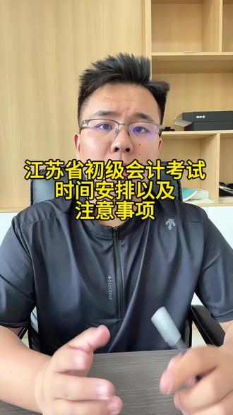 初级会计考试时间安排以及注意事项,准备考试的同学可以看一下
#初级会计 #注意事项 #时间安排