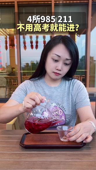 哪些985/211不用高考可以进? #高考#高三 #志愿 #升学规划 #升学路径