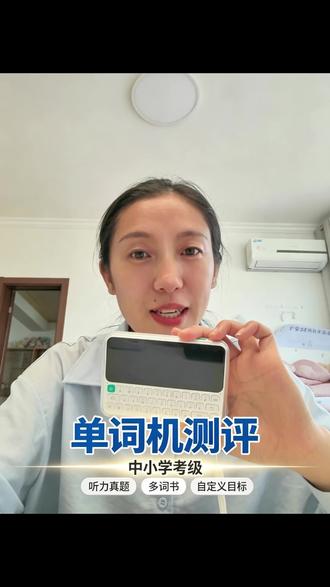 #单词机 #快易典 在全键盘单词机中,个人感觉性价比更好一些,尤其针对想要听写单词的#孩子 来说!基本上动手操作个两三天就能熟悉!#英语 #背单词