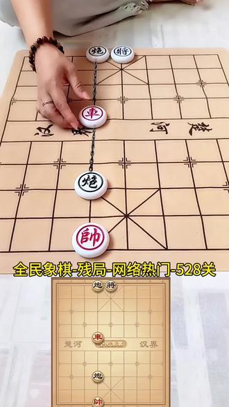 全民象棋残局528关,步步紧逼!你执红棋怎么过?欢迎挑战!#全民象棋 ##抖音小游戏 ##中国象棋 #象棋#象棋残局