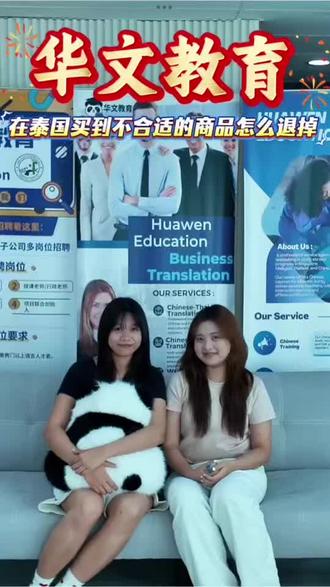 在泰国买到不合适的商品怎么办?💼🗯️✨
教你几句实用的泰语退货表达!
#泰语#学习#教学视频#一起学习