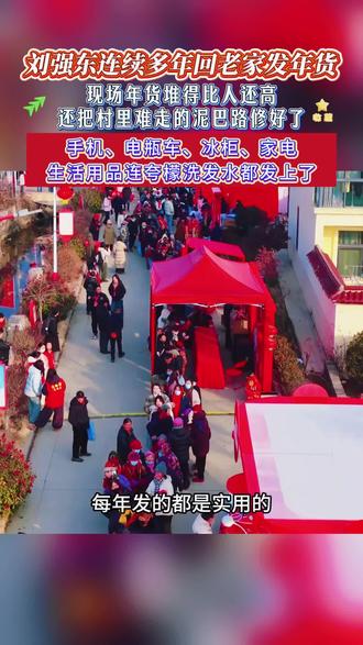 1月29日,江苏宿迁。#刘强东又给老家乡亲发年货,#大爷领到手机准备给孙子用:有护肤、筋膜枪、蛋白粉、台灯