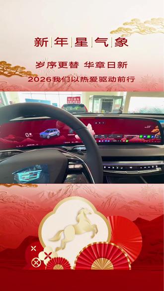 您有一份马年新春壁纸待领取!#凯迪拉克 #新春壁纸 #晒出你的座驾 #重要时刻总有凯迪拉克 #车机壁纸
