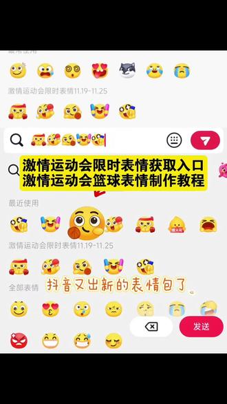 激情运动会会动的篮球表情包制作教程来啦激情运动会限时表情制作教程 激情运动会限时表情篮球表情包制作教程 激情运动会限时表情获取入口 激情运动会限时表情怎么领取 激情运动会限时表情ai指令 激情运动会限时表情获取保存方法 激情运动会限时表情怎么添加到微信 激情运动会限时表情篮球表情包 激情运动会限时表情篮球表情包制作 激情运动会限时表情篮球表情包获取入口#即梦ai #激情运动会 #表情包分享 #微信可爱表情包 #抖音表情包运动会限时表情包ai特效教程 激情运动会限时表情包ai特效 激情全运会表情包 激情表情包怎么做 激情全运会吉祥物表情包 激情运动表情包 激情爱心表情包 激情摔跤表情包 激情刺激表情 激情运动会限时表情包特效 激情运动会入场式创意表演 运动会表情包图片 劲爆激情游戏表情包模板 激情全运会魅力大湾区表情包 激情绿茵表情包特效 运动会限时表情包制作教程 激情运动会限时表情来啦 热 激情运动会表情获取方法 激情运动会限时表情包添加 抖音限时表情包特效视频 激情运动会限时足球表情包 运动会限时表情包添加微信 限时表情包怎么永久保留 新表情包获取方法 激情运动会表情下载 激情运动会限时表情包文案