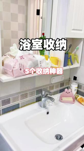 5个低成本卫生间收纳神器🔆 不用花大价钱改造,简单一粘一挂,用完随手归位
擦一擦立马干净整洁,✅小户型家庭直接抄作业!
#卫生间收纳 #小户型卫生间 #居家好物 #浴室收纳整理 #实用居家小妙招