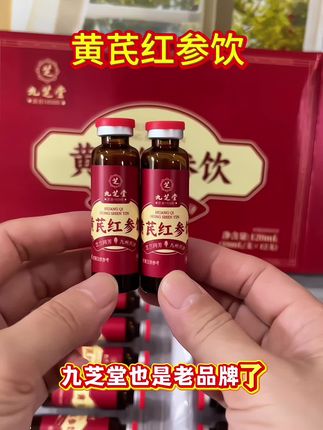 女生过了30+以后,不要只喝红糖水了,试试这款九芝堂黄芪红参饮#保健食品 #黄芪红参饮 #女神都在喝什么 #种草好物