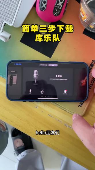 《小五的梦》库乐队下载教程 库乐队怎么下载 库乐队怎么玩 #库乐队在哪里下 #库乐队在哪打开 #库乐队怎么下载 #库乐队在哪儿下载