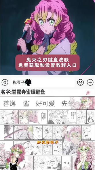 超酷的鬼灭之刃蝴蝶忍讯飞键盘加光标搭纸免费获取和设置教程来了 光标搭子 甘露寺蜜璃键盘 炭治郎键盘 时透无一郎键盘皮肤 苹果手机怎么下载键盘皮肤 鬼灭之刃发声键盘 富冈义勇键盘下载 鬼灭之刃输入法背景图 讯飞键盘下载入口 鬼灭之刃键盘壁纸 蝴蝶忍键盘设置参数 苹果打字键盘皮肤怎么换 鬼灭之刃手机键盘皮肤推荐 键盘皮肤怎么制作 鬼灭之刃键盘图片 鬼灭之刃皮肤下载 鬼灭之刃输入法皮肤怎么设置 富冈义勇有声键盘 鬼灭之刃主题键盘输入法 鬼灭之刃键盘在哪个输入法 鬼灭之刃皮肤打字键盘有声 讯飞键盘皮肤鬼灭之刃 富冈义勇键盘教程 鬼灭之刃键盘玩法 鬼灭之刃讯飞键盘 鬼灭之刃彩蛋键盘 鬼灭之刃主题键帽 鬼灭之刃同款键盘 鬼灭之刃联名键盘 义勇讯飞键盘 鬼灭之刃定义键盘 鬼灭之刃周边键盘 蝴蝶忍手机键盘按键 鬼灭之刃蝴蝶忍键盘皮肤 鬼灭之刃蝴蝶忍皮肤名字 蝴蝶忍键盘皮肤怎么用 讯飞输入法鬼灭之刃键盘 搜狗输入法鬼灭之刃键盘 鬼灭之刃手机主题app 键盘打字音效怎么设置 蝴蝶忍键盘怎么下载 讯飞鬼灭之刃免费键盘 键盘皮肤软件免费 怎么下载免费的键盘皮肤 苹果键盘皮肤怎么设置 免费键盘永久免费 免费领键盘皮肤的软件 抖音键盘皮肤免费 苹果手机免费键盘皮肤 键盘皮肤免费下载在哪下 鬼灭之刃键盘皮肤购买 鬼灭之刃键盘皮肤iphone专用 鬼灭之刃键盘皮肤背景图片 鬼灭之刃键盘皮肤免费获取 鬼灭之刃键盘 鬼灭之刃输入法键盘 蝴蝶忍键盘设置教程 #剪映 #鬼灭之刃键盘皮肤推荐 #蝴蝶忍皮肤使用教程 #键盘皮肤下载方法 #鬼灭之刃