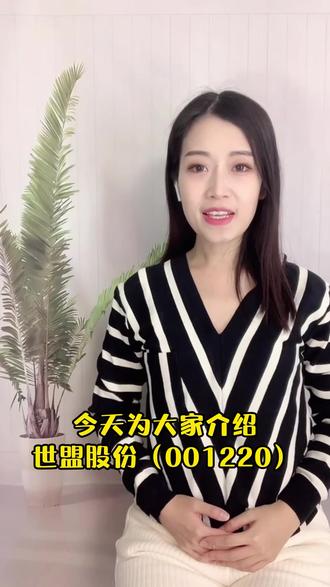 一分钟了解今日新股:世盟股份(001220)