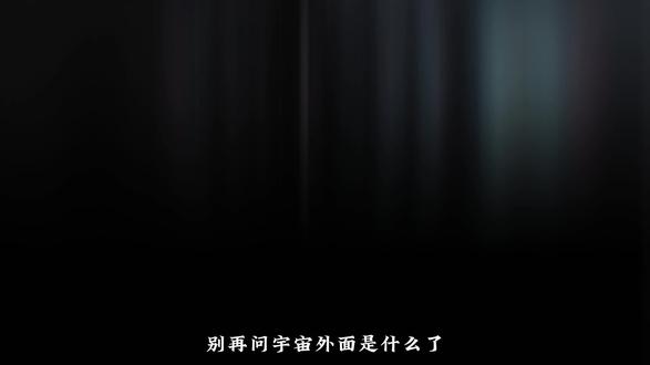 宇宙之外到底是什么?答案颠覆你的认知!#天文 #科普 #探索宇宙