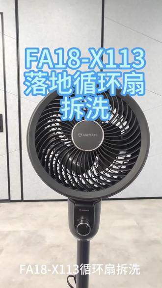 如何拆卸艾美特循环风扇?#厨房电器 #电风扇 #循环扇 #壁扇 #商务扇 @众志姐(正点百货.团购号) @正点百货