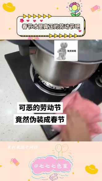 可恶的劳动节,居然伪装成春节