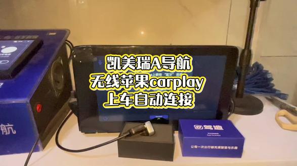 凯美瑞A导航无线苹果Carplay上车自动连接#凯美瑞 #凯美瑞Carplay #凯美瑞carplay连接教程