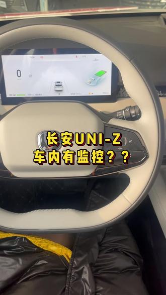 长安UNIZ车内云眼设置,全系标配l2级辅助驾驶,满油满电1200公里,智能中型SUV,喜欢的老板快来试乘试驾吧#新车交付 #新国补新央企 #百万销量UNIZ #返乡购车#我为长安代言