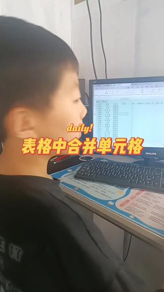 表格中合并单元格#电脑操作 #学生学习电脑 #电脑操作技巧 #电脑日常操作技巧 #淮阳0基础学电脑